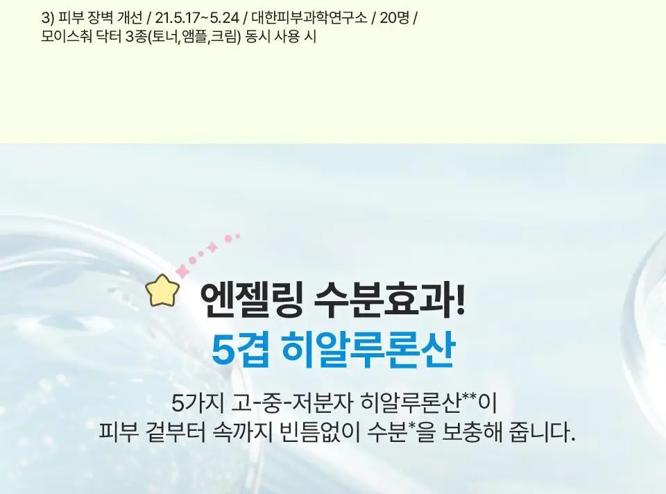 [망곰 콜라보] 아이소이 모이스춰 닥터 장수진 수분토너 130ml 기획 (+크림 20ml+머리핀) 상세페이지 10